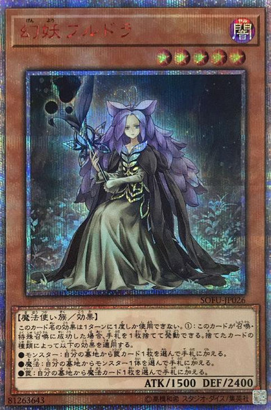 Mystic Huldra SOFU-JP026 20th Secret Rare